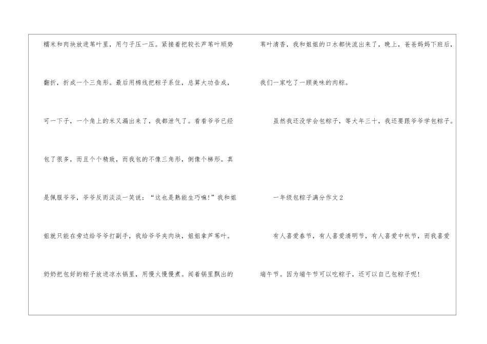 一年级包粽子满分作文最新10篇_第2页