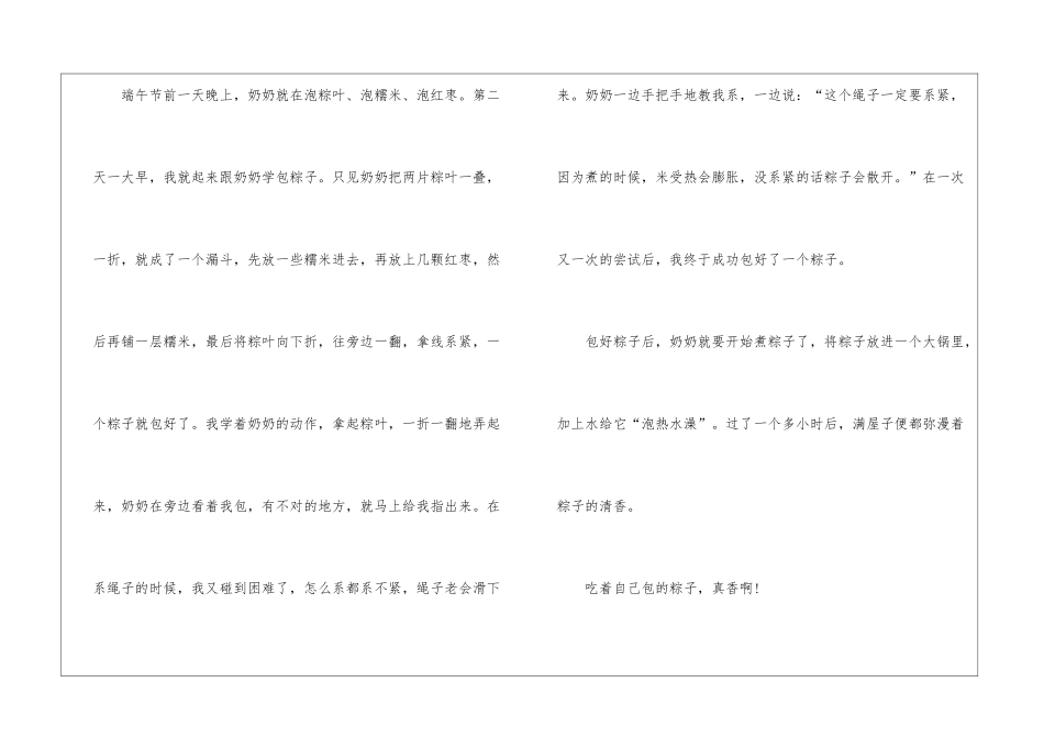 一年级包粽子满分作文最新10篇_第3页