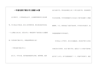 一年级包粽子满分作文最新10篇