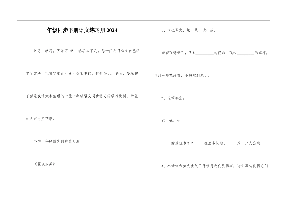一年级同步下册语文练习册2024_第1页