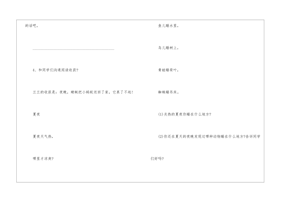 一年级同步下册语文练习册2024_第2页