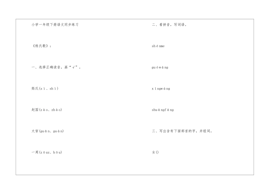 一年级同步下册语文练习册2024_第3页