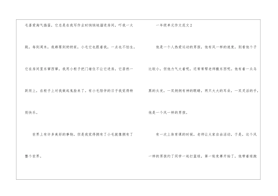 一年级单元优秀作文10篇_第2页