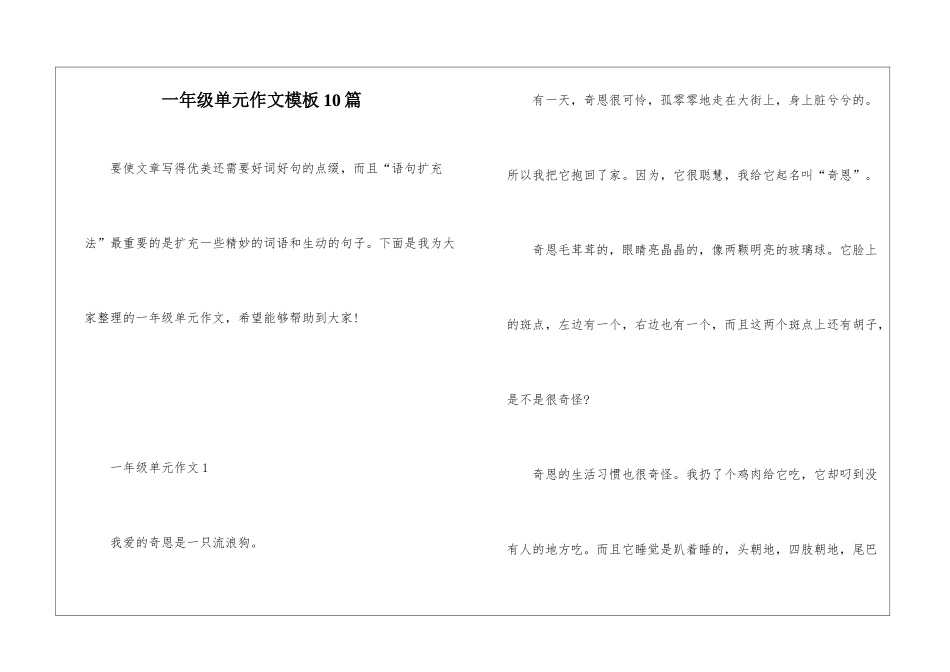 一年级单元作文模板10篇_第1页