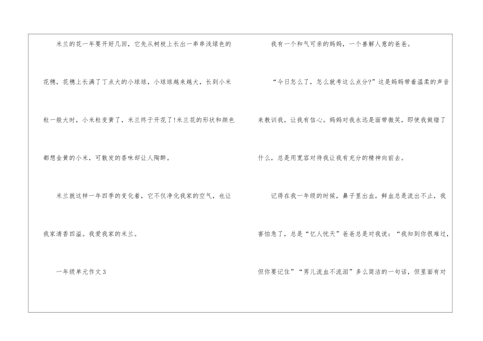 一年级单元作文模板10篇_第3页