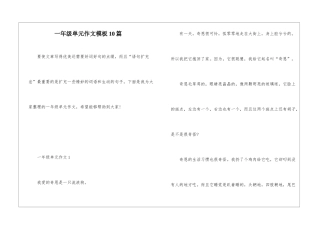 一年级单元作文模板10篇