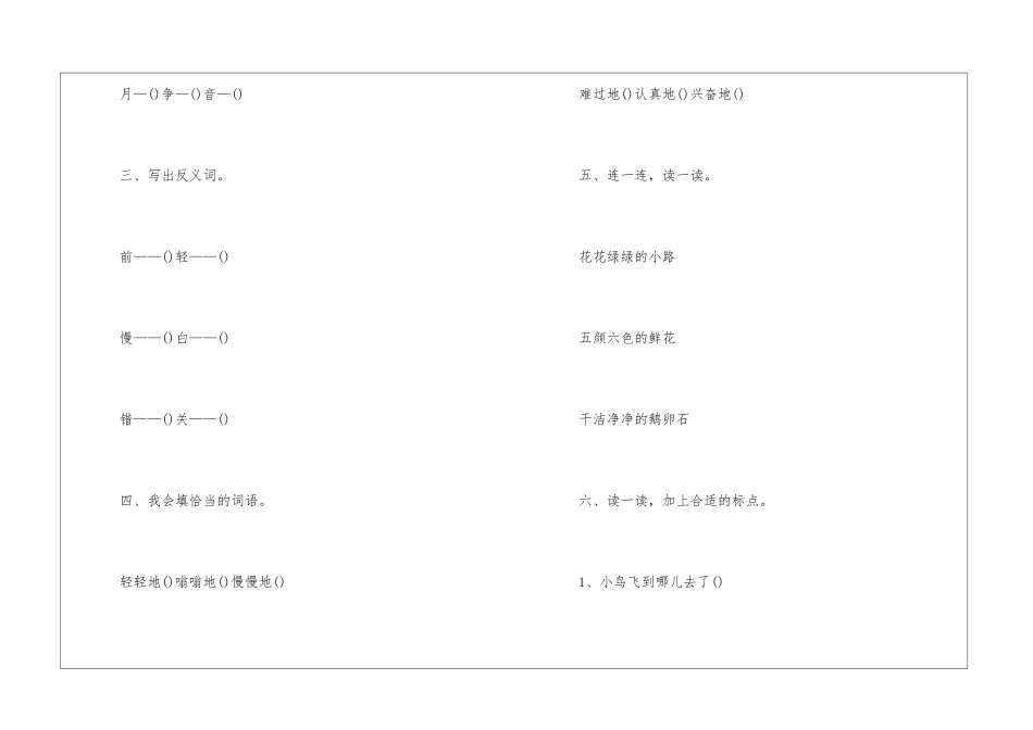 一年级同步练习册语文下册2024_第2页