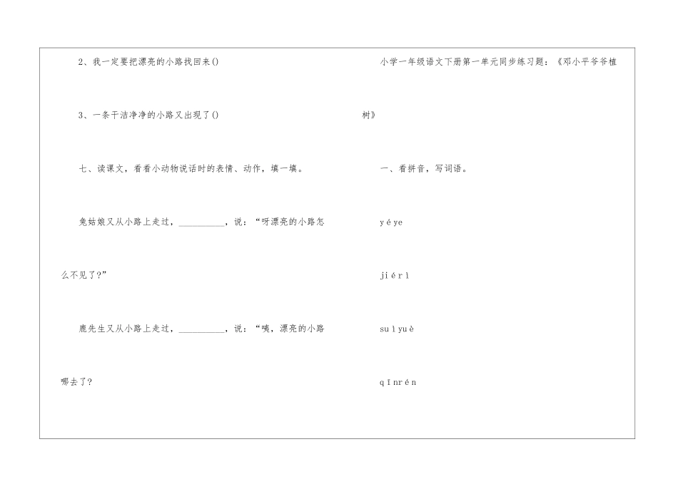 一年级同步练习册语文下册2024_第3页