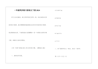 一年级同步练习册语文下册2024