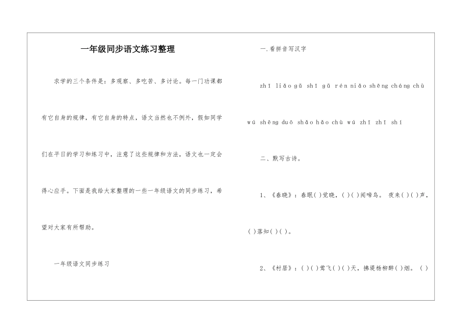 一年级同步语文练习整理_第1页