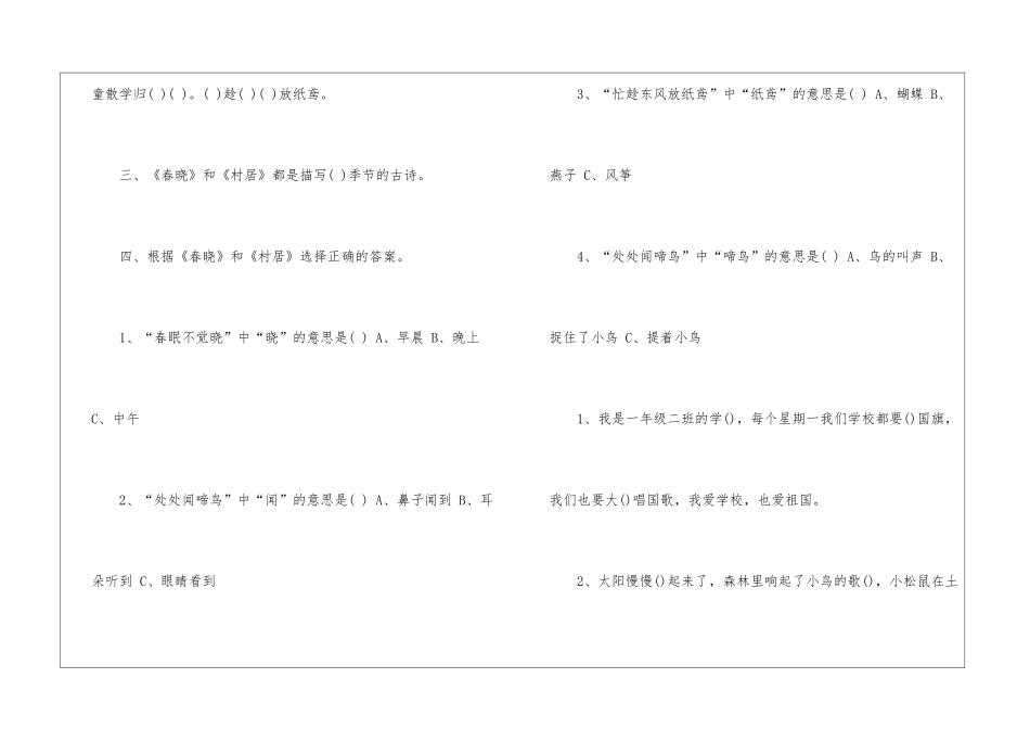 一年级同步语文练习整理_第2页