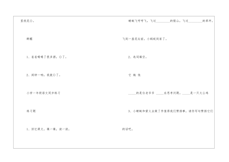 一年级同步语文练习整理_第3页