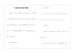 一年级同步语文练习整理