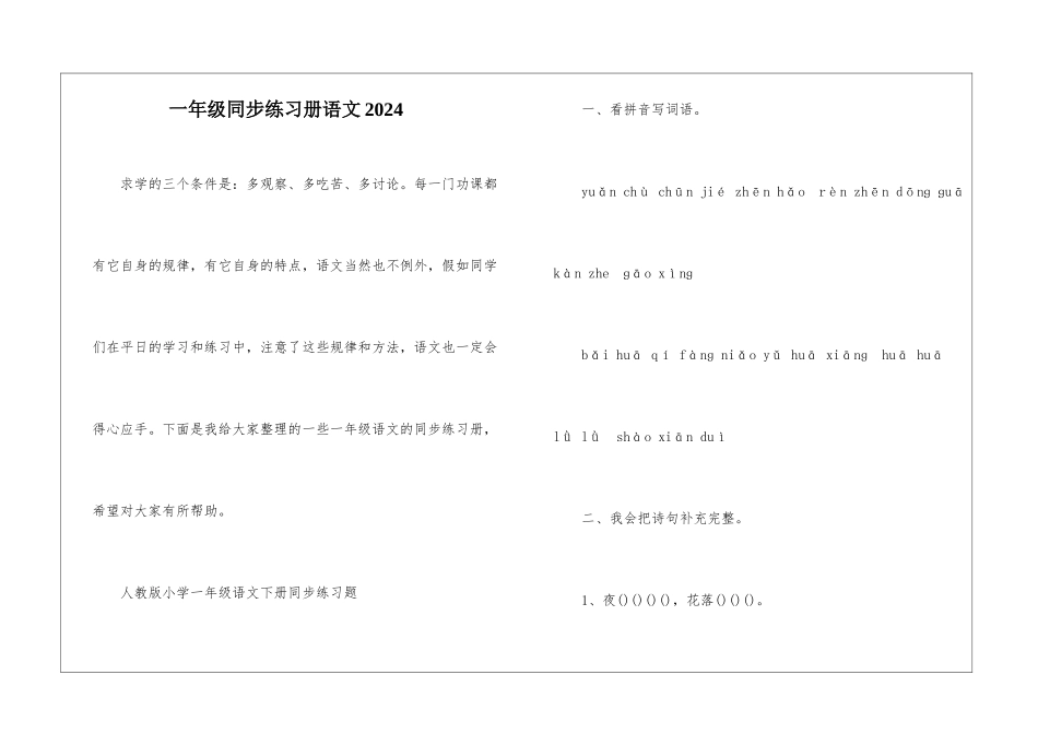 一年级同步练习册语文2024_第1页