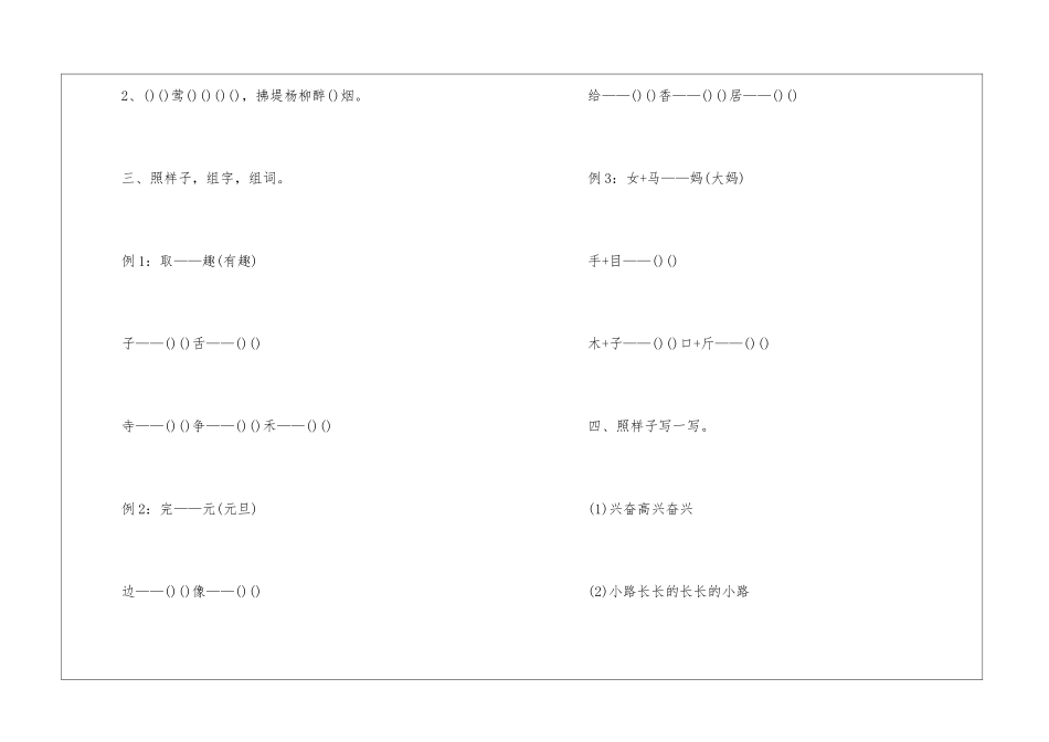 一年级同步练习册语文2024_第2页