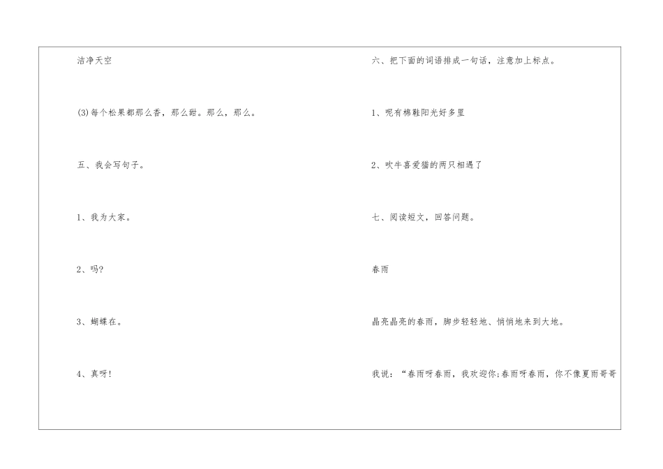 一年级同步练习册语文2024_第3页