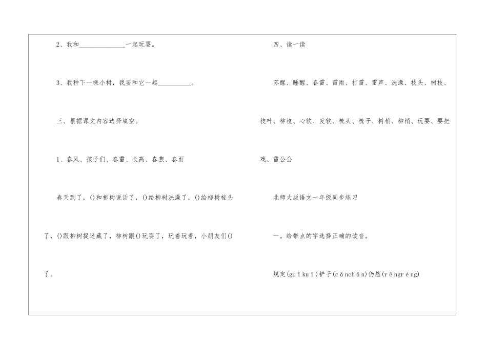 一年级同步语文练习册归纳整理_第2页