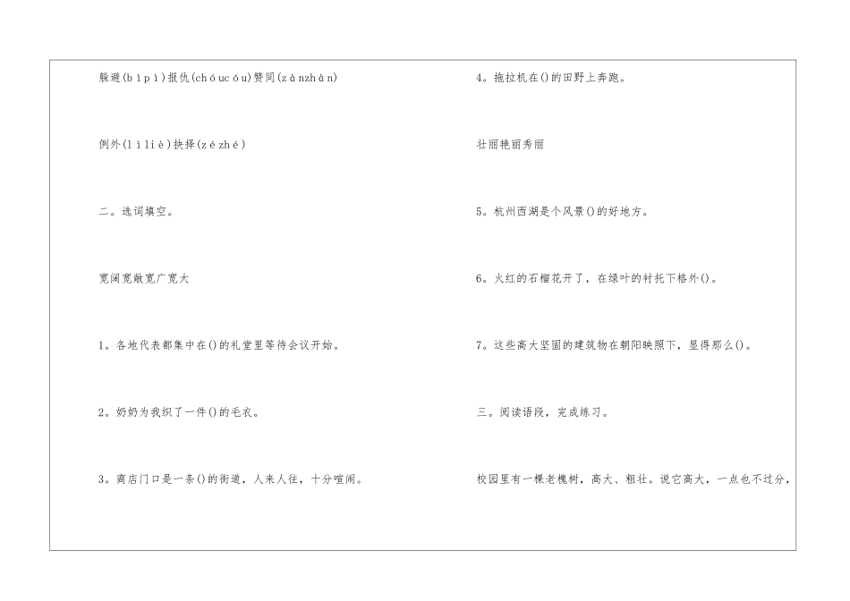 一年级同步语文练习册归纳整理_第3页
