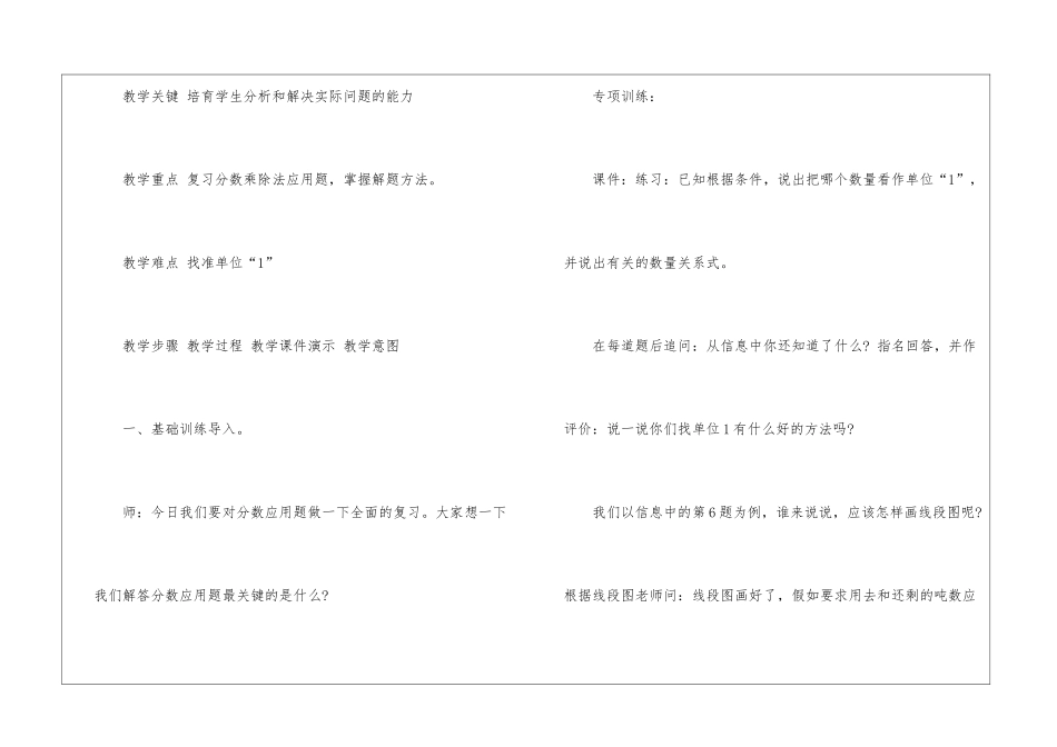 一年级北师数学教案最新模板_第2页