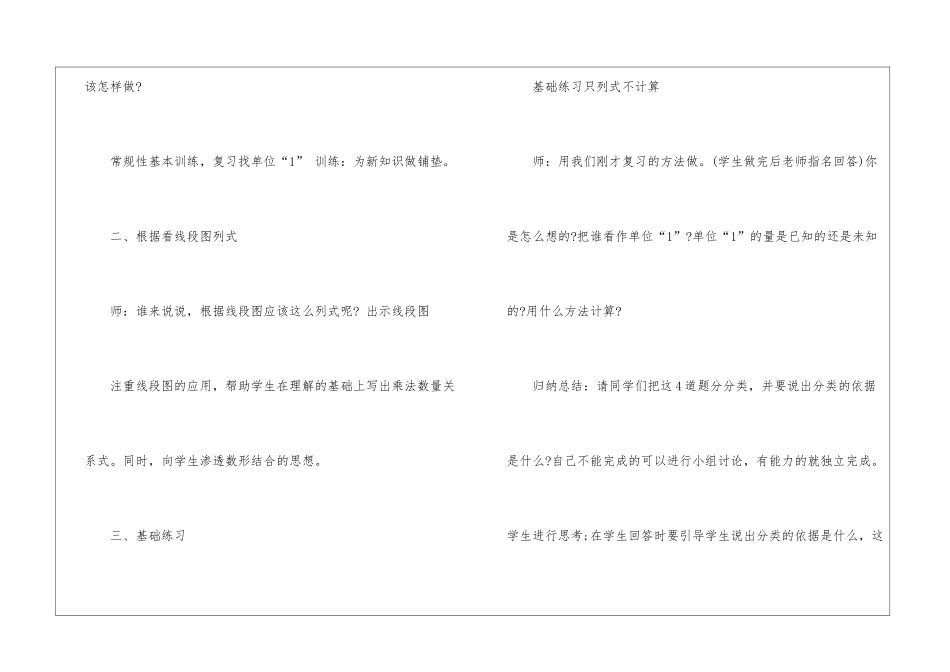 一年级北师数学教案最新模板_第3页