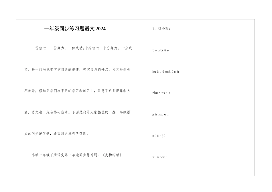 一年级同步练习题语文2024_第1页
