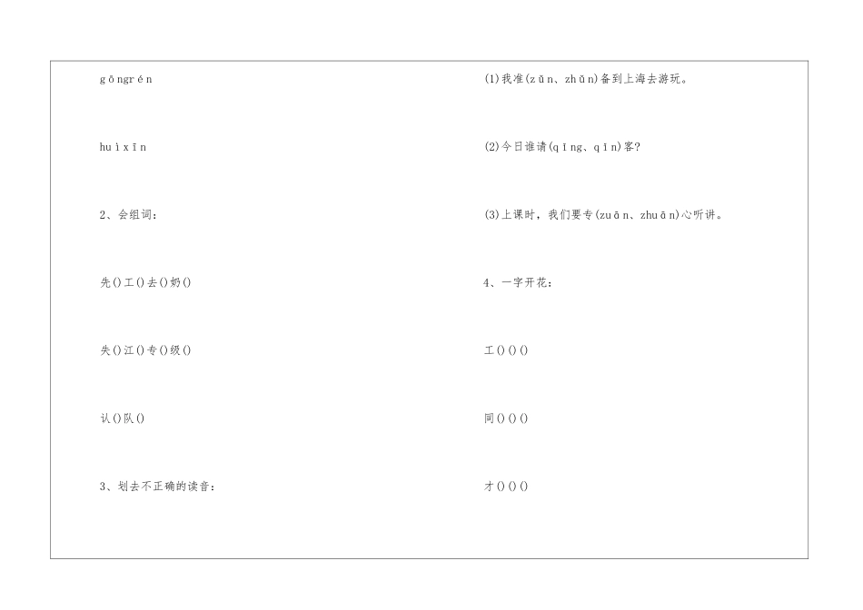 一年级同步练习题语文2024_第2页