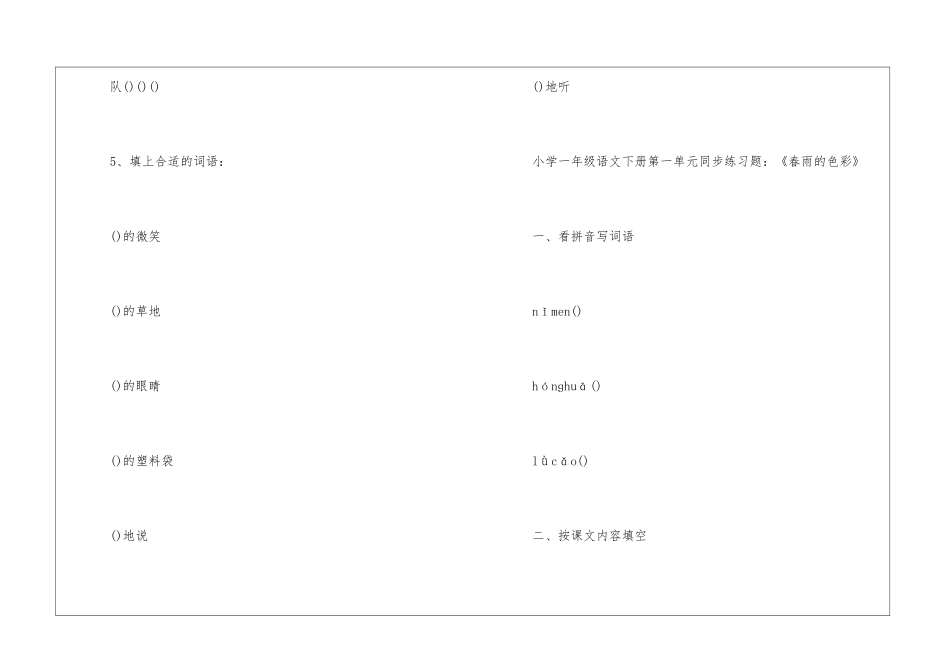 一年级同步练习题语文2024_第3页
