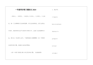 一年级同步练习题语文2024