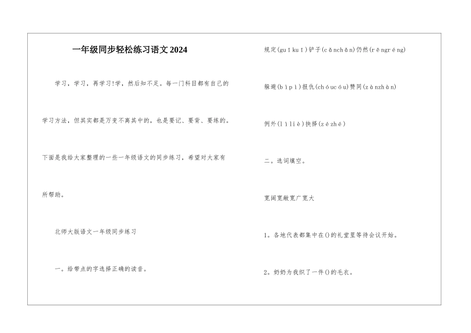 一年级同步轻松练习语文2024_第1页