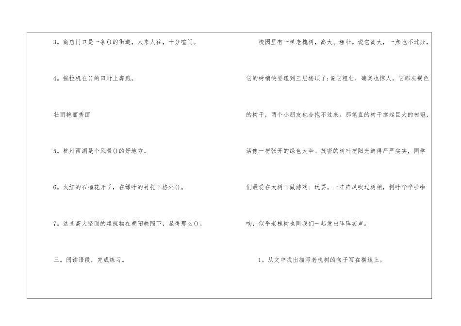 一年级同步轻松练习语文2024_第2页