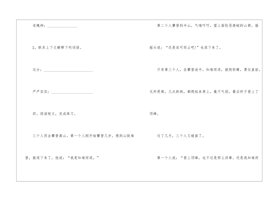 一年级同步轻松练习语文2024_第3页