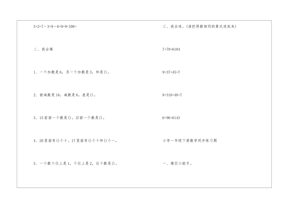 一年级同步练习习题数学整理_第2页
