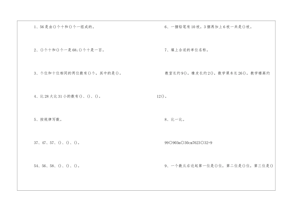 一年级同步练习习题数学整理_第3页