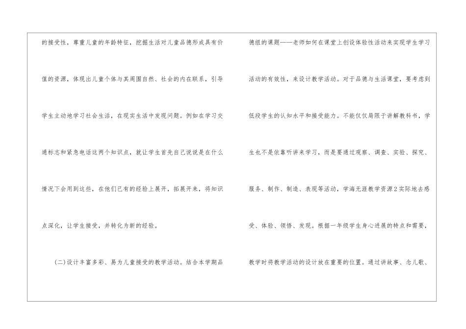 一年级品德与生活教学总结集合十篇_第2页