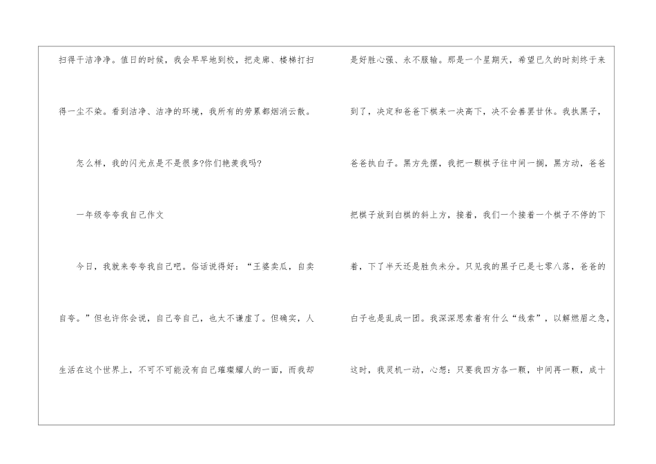 一年级夸夸我自己作文-小学一年级写人作文_第2页