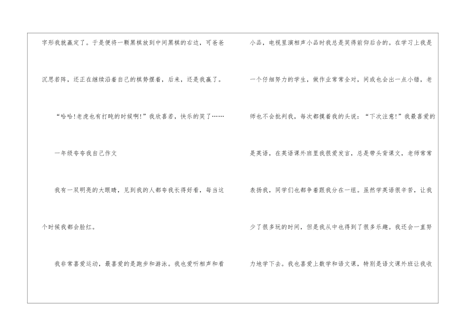 一年级夸夸我自己作文-小学一年级写人作文_第3页