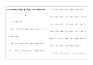 一年级夸夸我自己作文-小学一年级写人作文