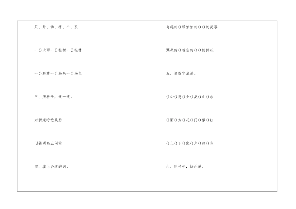 一年级同步练习语文2024_第2页