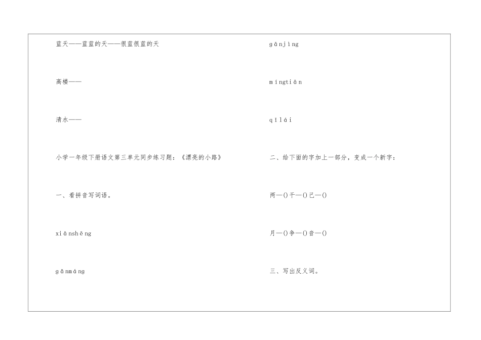 一年级同步练习语文2024_第3页
