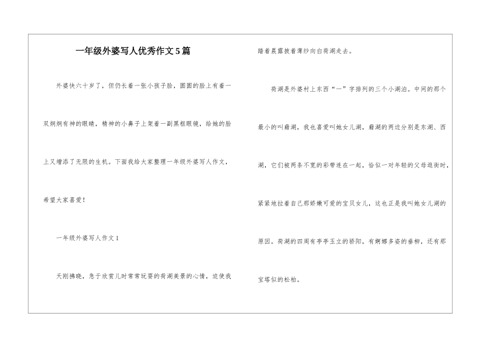 一年级外婆写人优秀作文5篇_第1页
