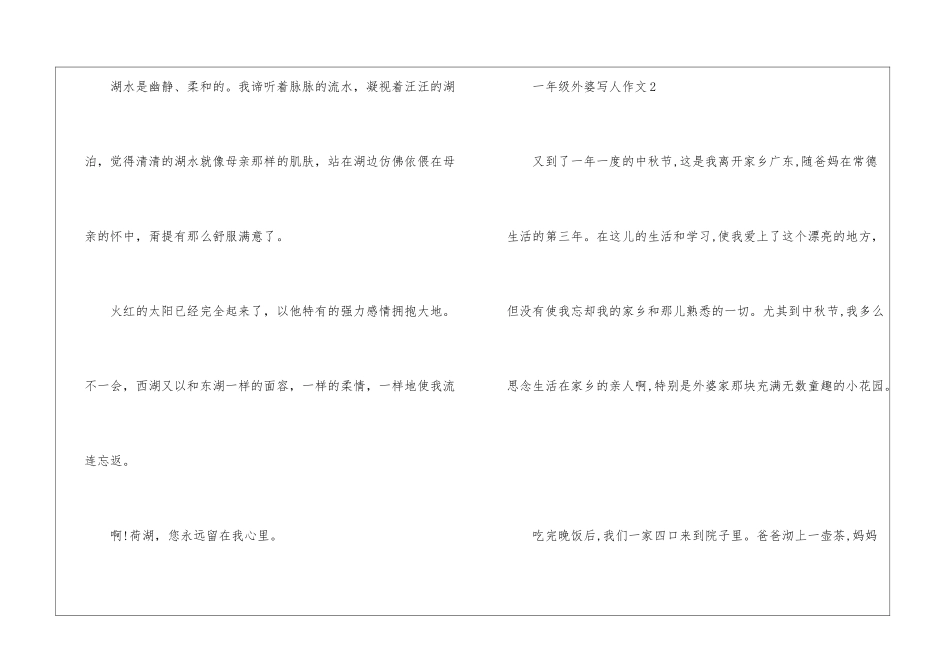 一年级外婆写人优秀作文5篇_第3页