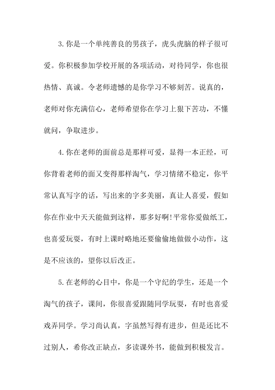 一年级学期末班主任评语_第2页