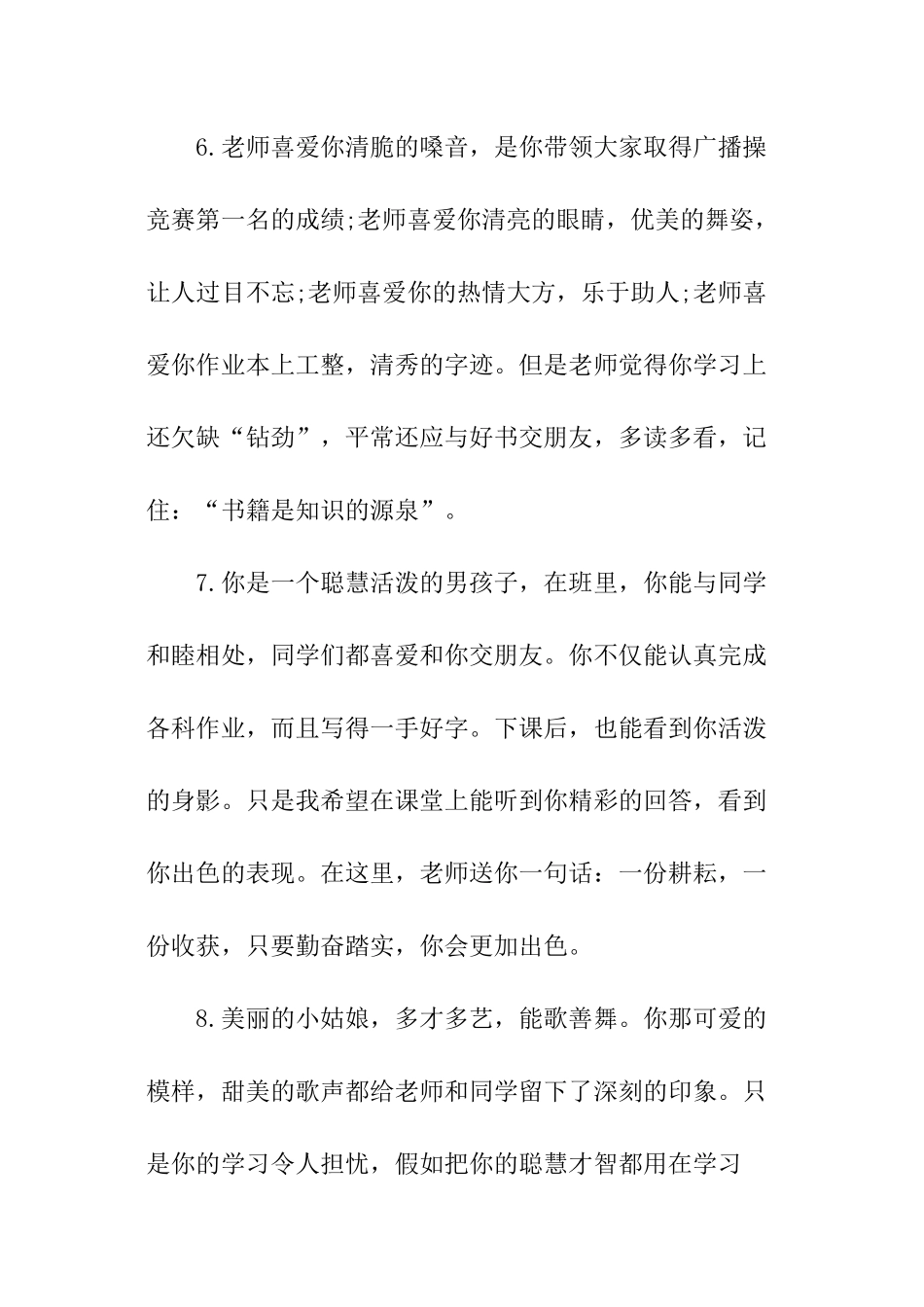 一年级学期末班主任评语_第3页