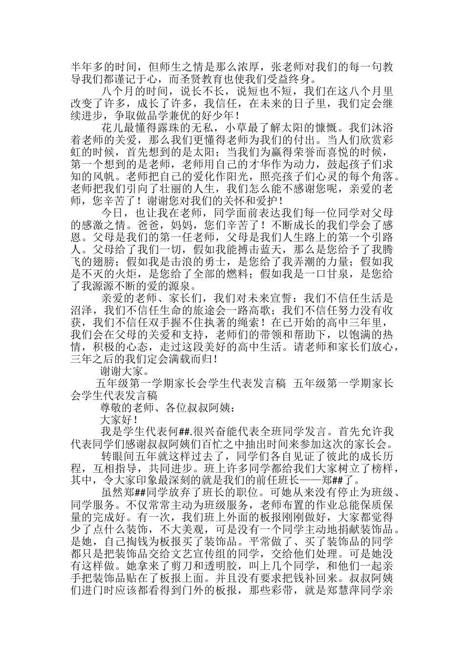 一年级学生代表发言稿范文精选3篇_第2页