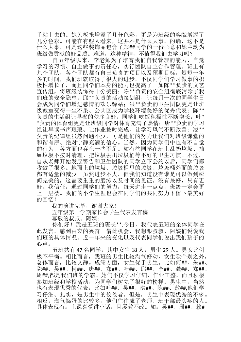 一年级学生代表发言稿范文精选3篇_第3页