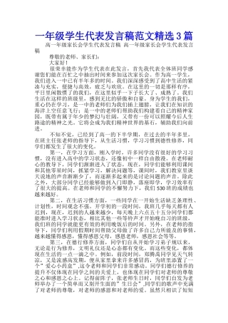 一年级学生代表发言稿范文精选3篇