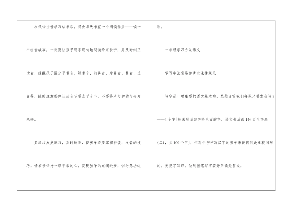 一年级学习方法语文2024_第3页