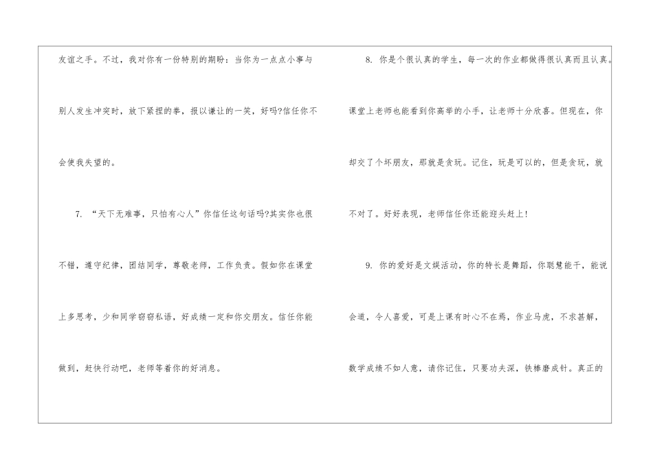 一年级学期结束学生评语-_第3页