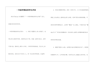 一年级学期结束学生评语-