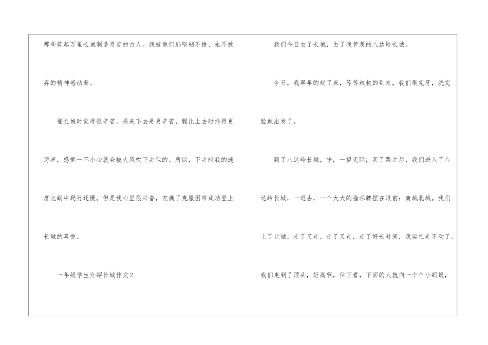 一年级学生介绍长城作文大全10篇_第2页
